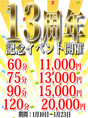 ★8周年記念イベント開催★